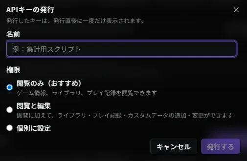 APIキーの発行ダイアログ