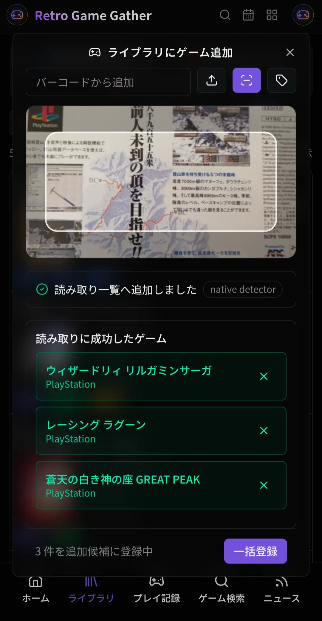 バーコードの読み取り中の画面（スマートフォン）