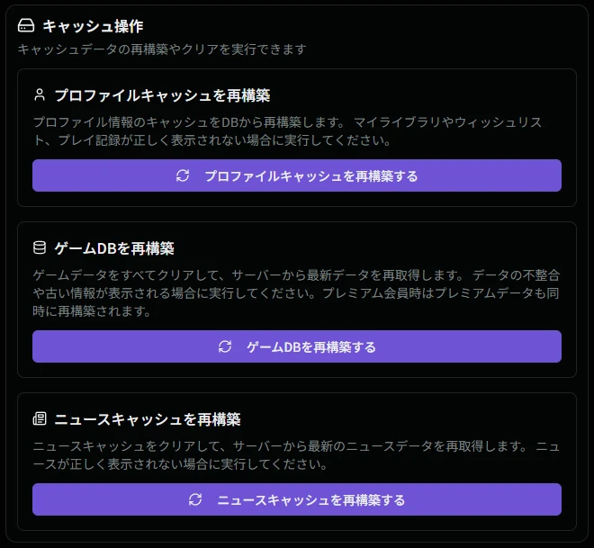 キャッシュ再構築画面