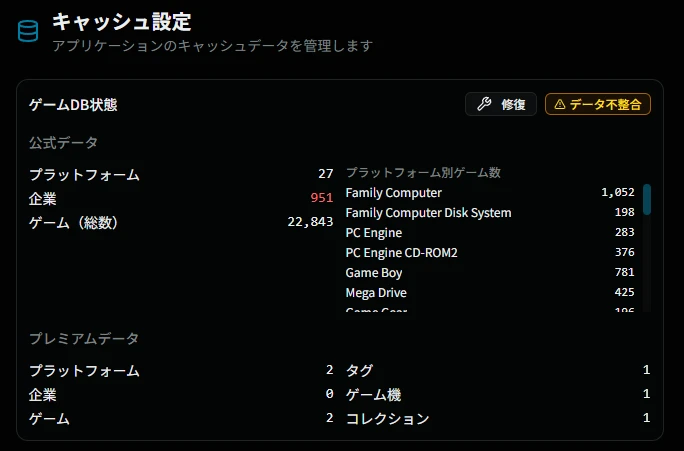 キャッシュサマリ不整合状態