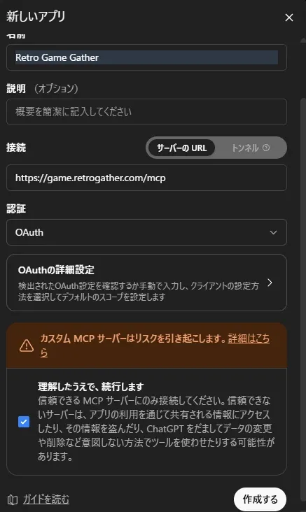 ChatGPT の「新しいアプリ」ダイアログの入力例