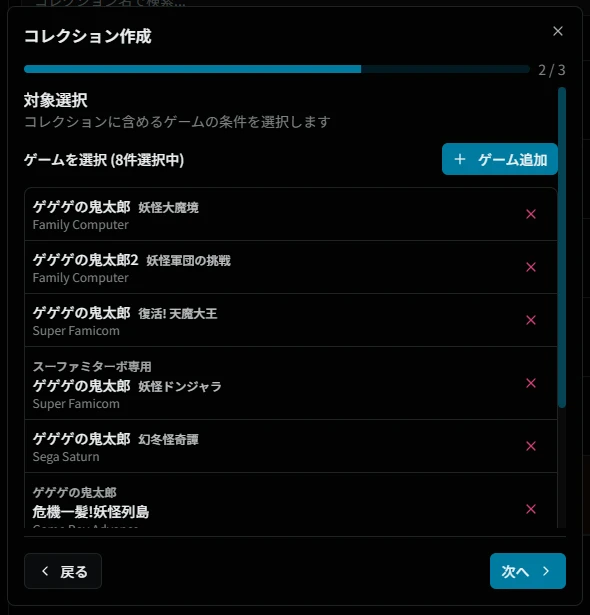 個別指定：ゲーム選択画面
