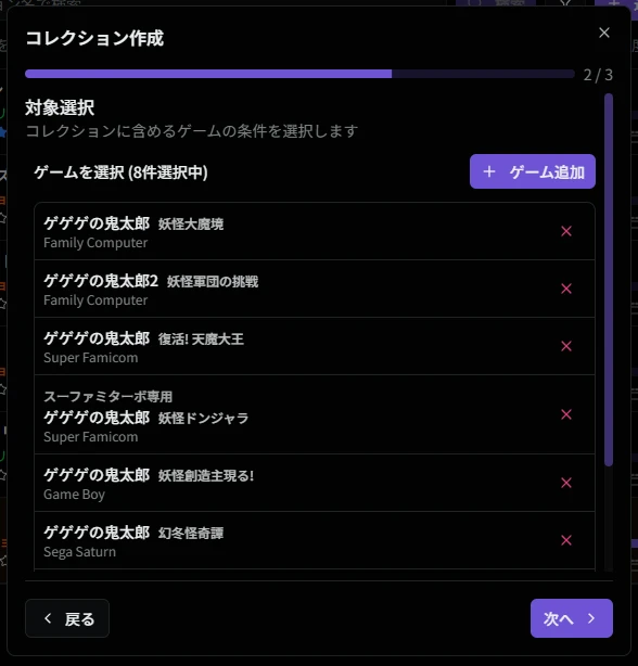 個別指定：ゲーム選択画面