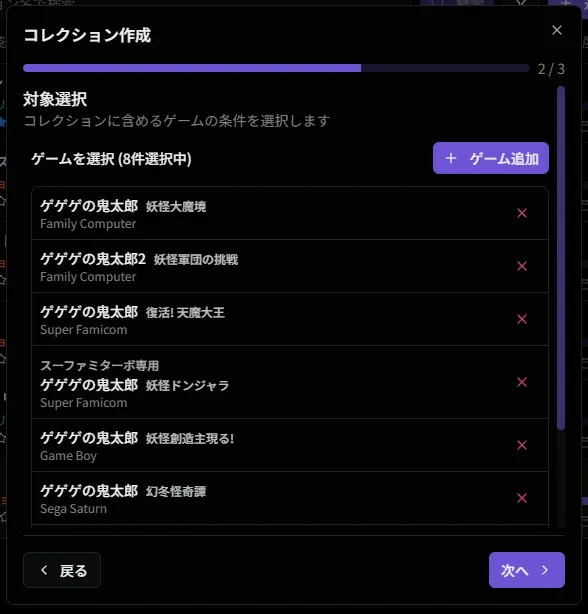 個別指定：ゲーム選択画面