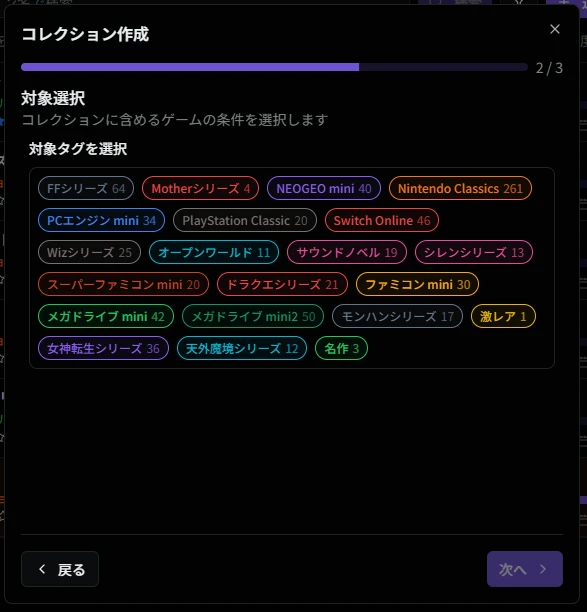 タグベース：タグ選択画面