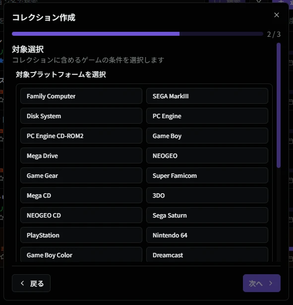 プラットフォーム：プラットフォーム選択画面