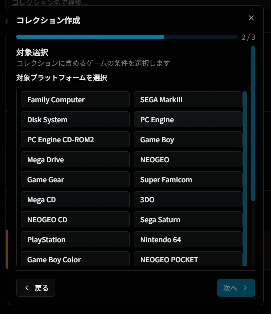 プラットフォーム：プラットフォーム選択画面