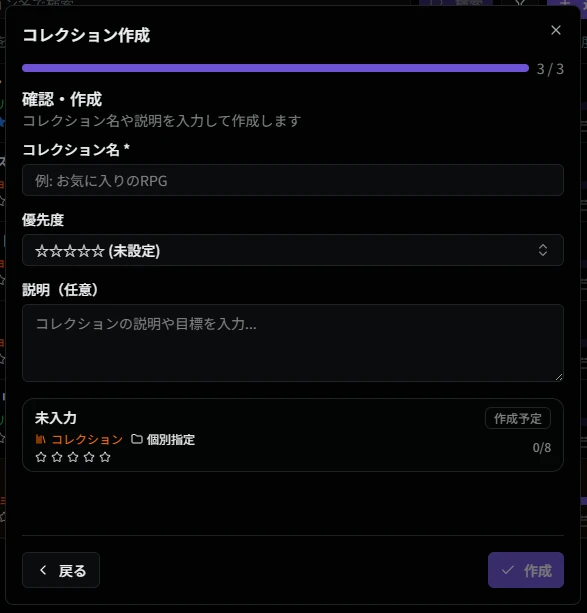 確認・作成画面