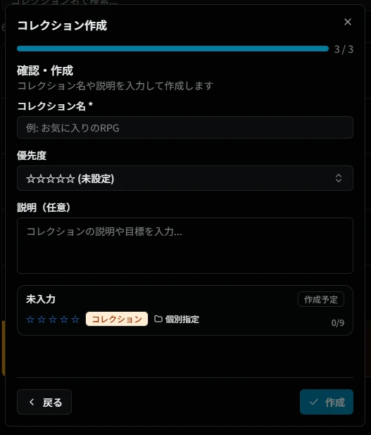 確認・作成画面