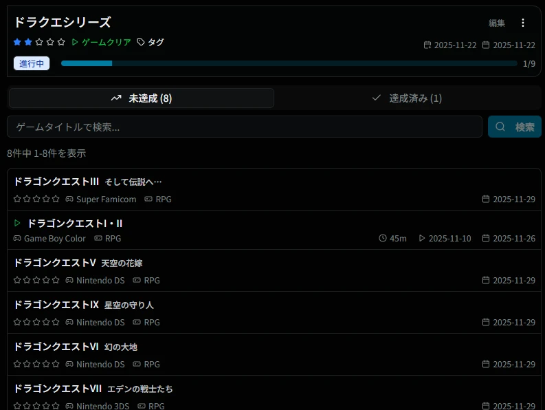 ゲームクリア目的の詳細画面