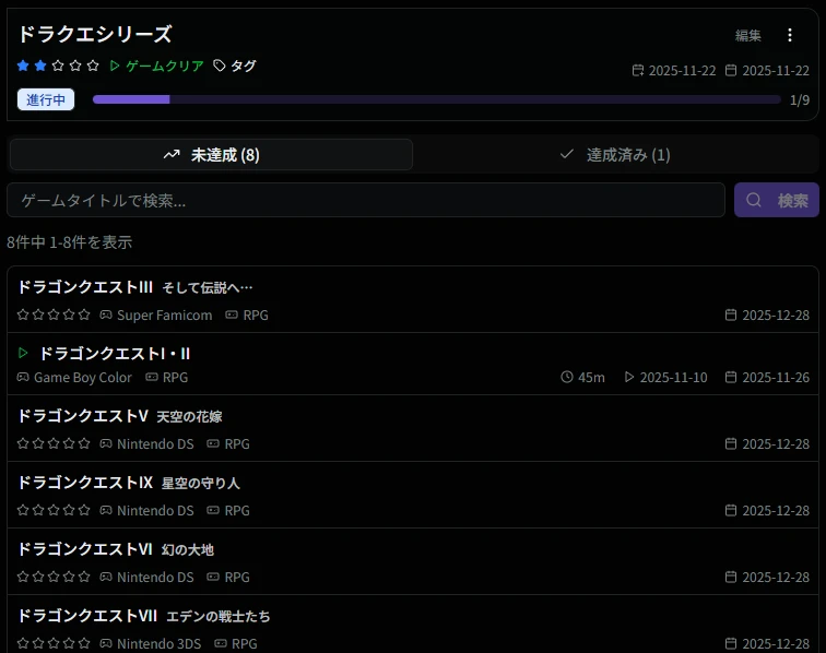 ゲームクリア目的の詳細画面