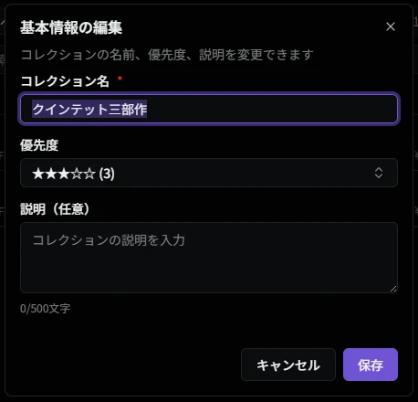 基本情報編集画面