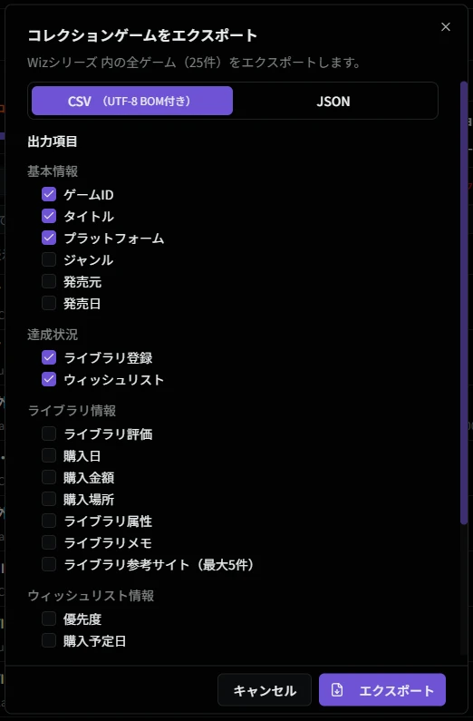 コレクションゲームエクスポートダイアログ