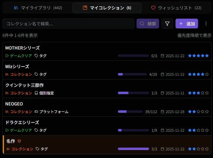 マイコレクション一覧画面