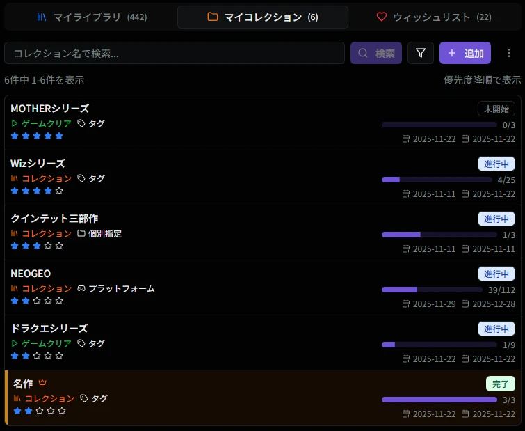 マイコレクション一覧画面