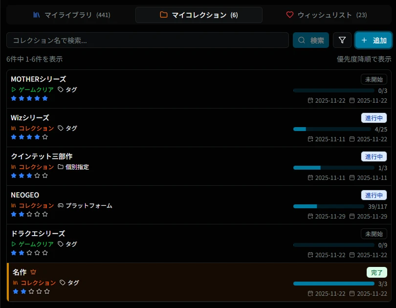 マイコレクション一覧画面