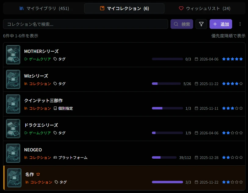 マイコレクション一覧画面