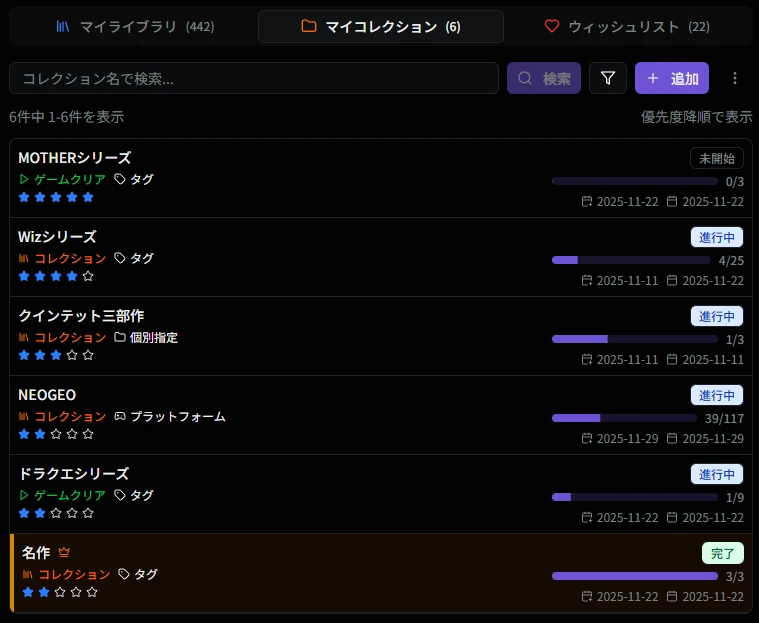 マイコレクション一覧画面