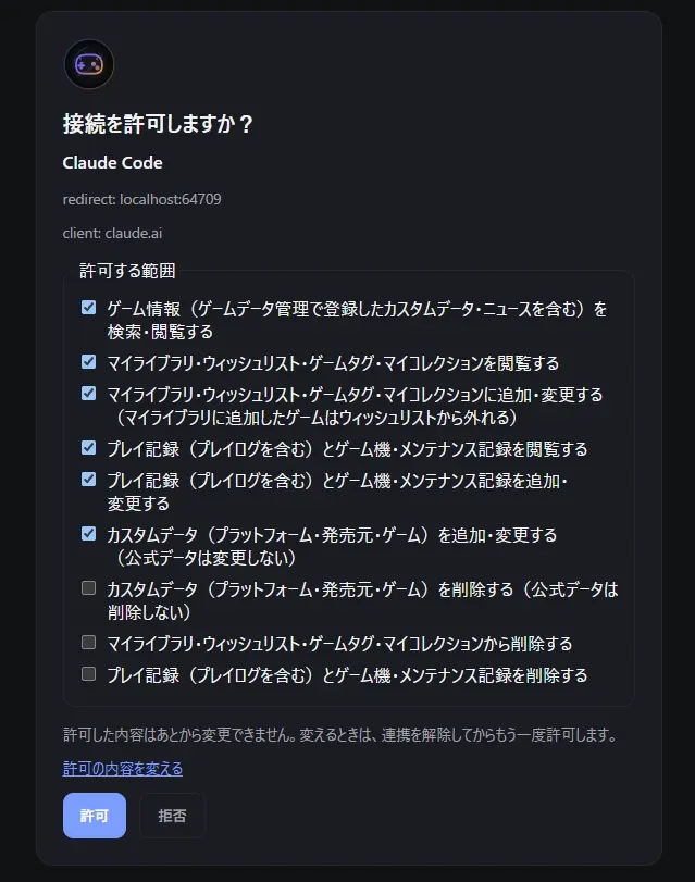 Retro Game Gather の許可画面