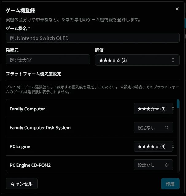 ゲーム機追加ダイアログ