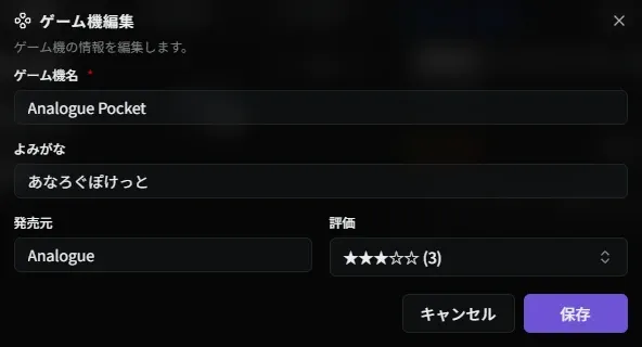 基本情報編集ダイアログ
