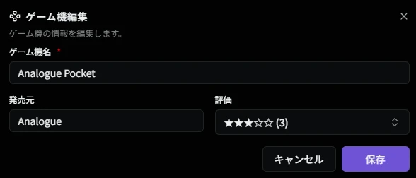 基本情報編集ダイアログ