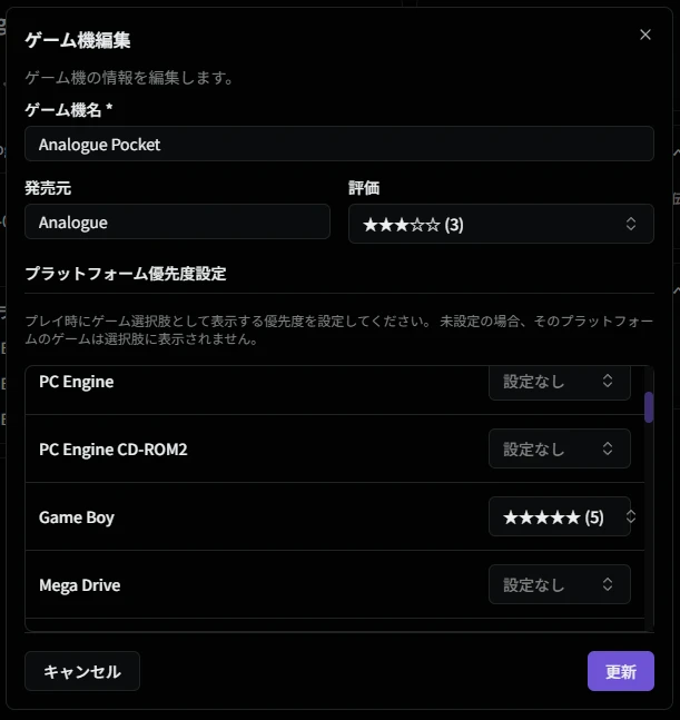 基本情報編集ダイアログ