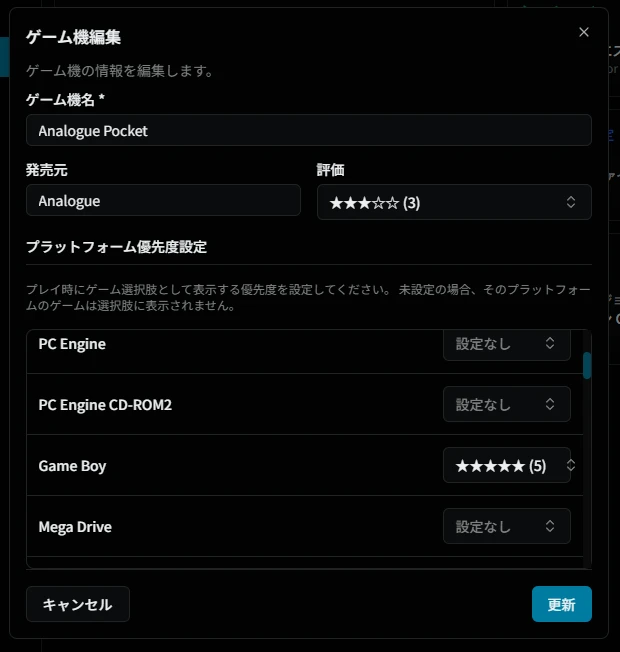 基本情報編集ダイアログ