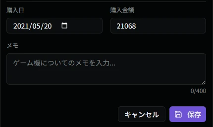 補足情報編集ダイアログ