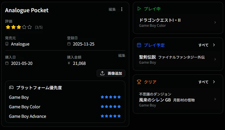 ゲーム機詳細画面
