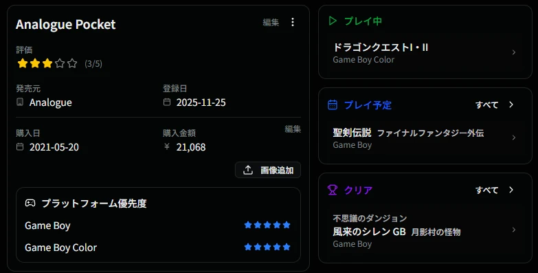 ゲーム機詳細画面