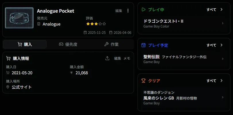 ゲーム機詳細画面