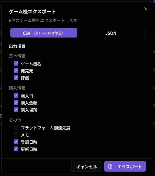 エクスポートダイアログ