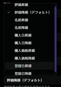 ソート順選択