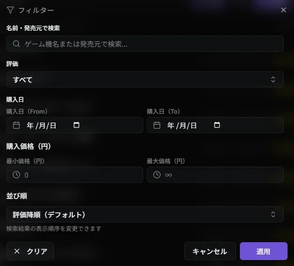 フィルターダイアログ