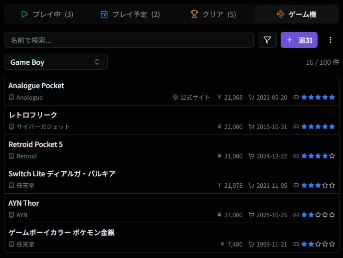 プラットフォーム優先度でのフィルタ表示
