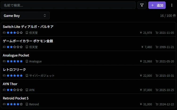 プラットフォーム優先度でのフィルタ表示