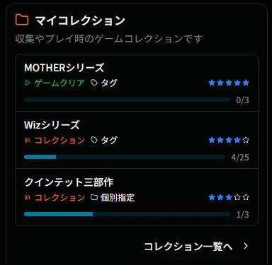 マイコレクション画面