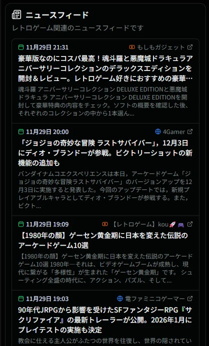 ニュースフィード画面