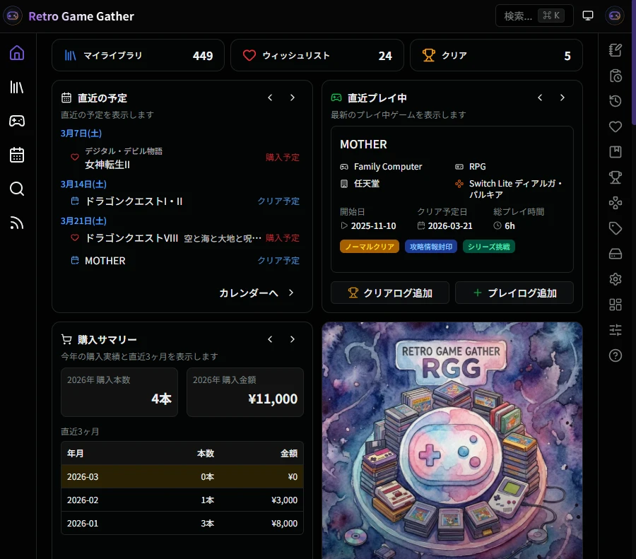 ダッシュボード画面