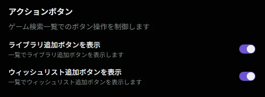 アクションボタン設定画面