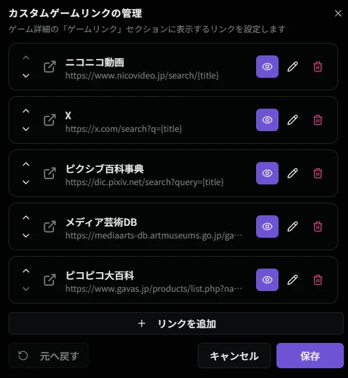 カスタムゲームリンクの管理画面