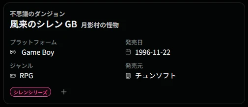 ゲーム基本情報