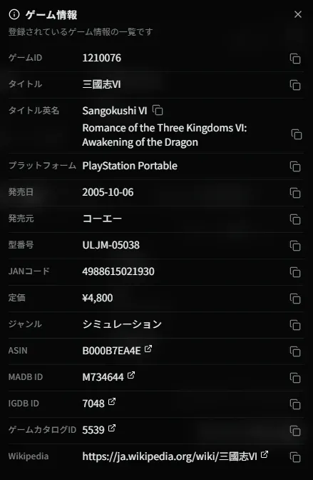 ゲーム情報ダイアログ