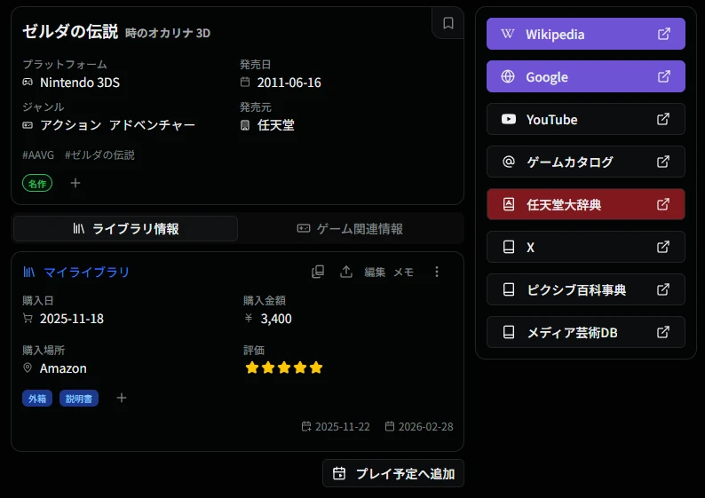 ライブラリ詳細画面