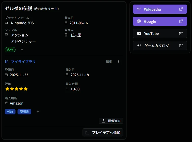 ライブラリ詳細画面