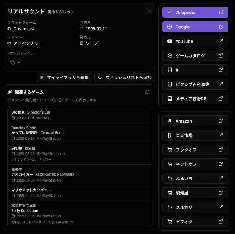 ゲーム詳細画面（未登録時）