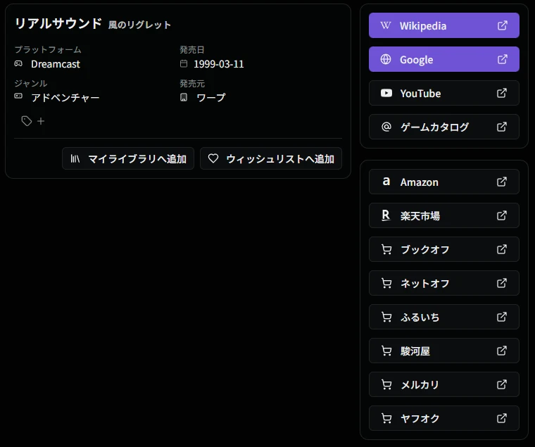 ゲーム詳細（ノーマル状態）