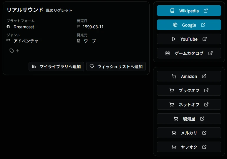 ゲーム詳細画面（未登録時）