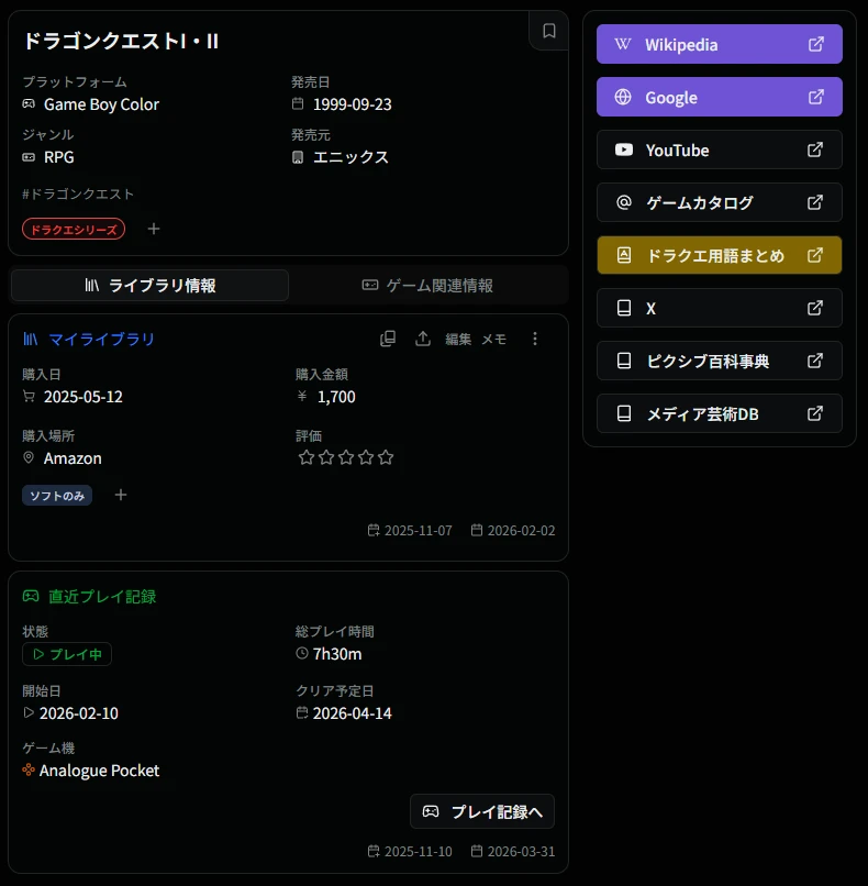 ゲーム詳細（プレイ中状態）